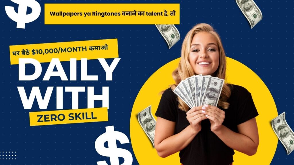 घर बैठे $10,000/Month (USD) कमाओ – Zedge Marketplace से Photo Upload करके (With $4500 Proof)